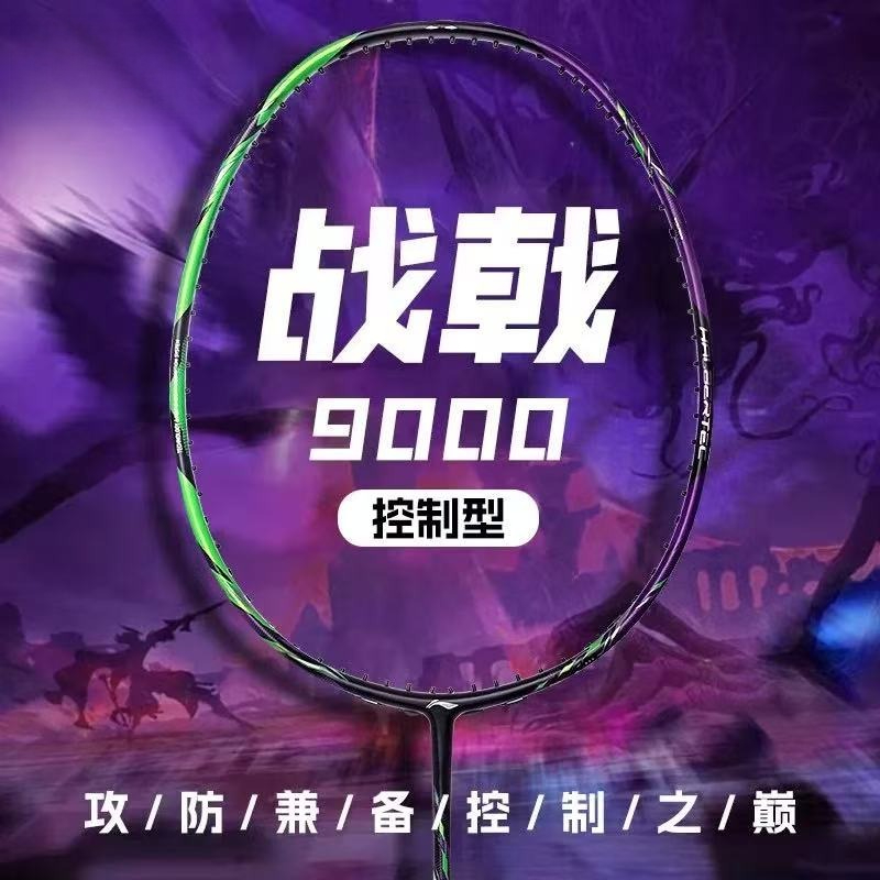 New LiNing-HALBERTEC ZhanJi 90 - Badminton Event 评论和价格