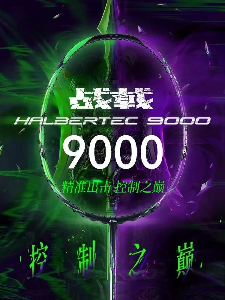 New LiNing-HALBERTEC ZhanJi 90 - Badminton Event 评论和价格